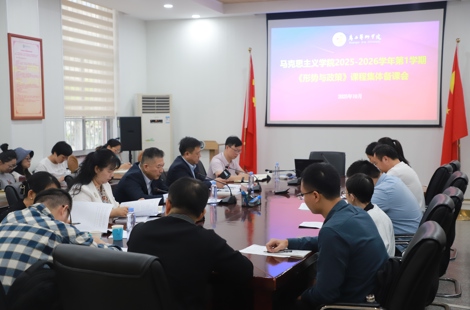 集团召开2025年秋季学期“形势与政策”课集体备课会